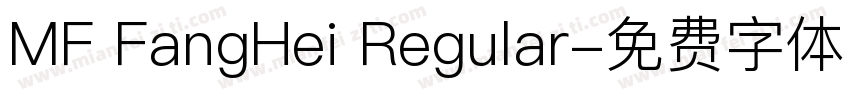 MF FangHei Regular字体转换